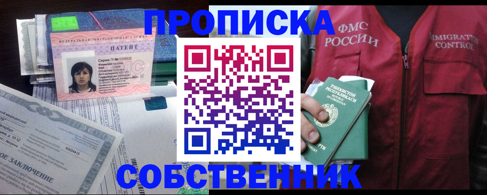 прописка 2025 в Казани